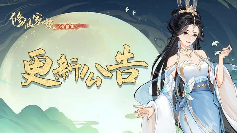 Immortal Family Announces Major Update with New Features and Enhanced Gameplay