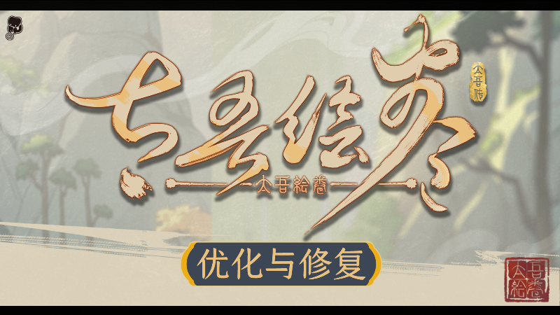 The Scroll of Taiwu Announces Bug Fixes and Improvements