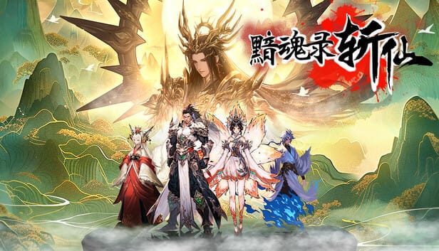 Press Release: New Release of 黯魂录：斩仙 - Version 1.0.3 Update